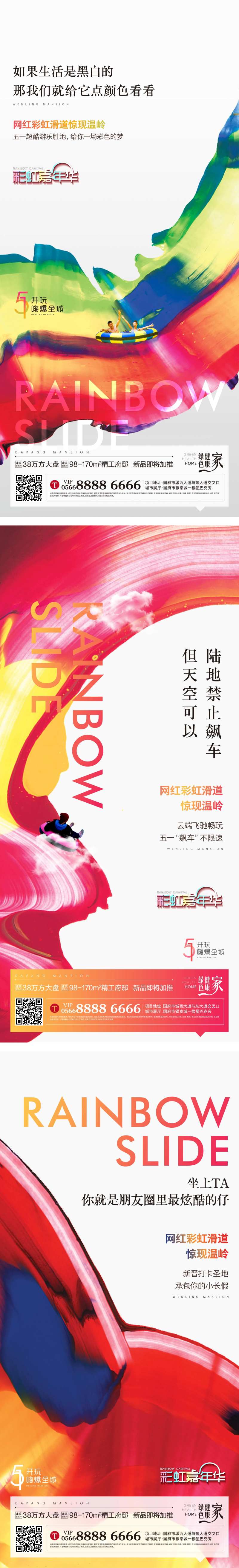 彩虹滑道系列海报-采灵感-cailinggan.com