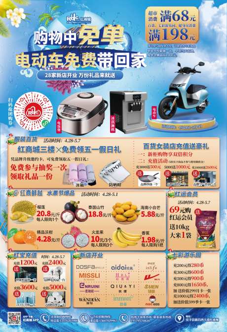 夏季清凉购物抽奖海报-采灵感-https://www.cailinggan.com/