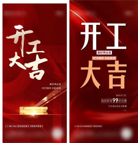 开工系列海报-采灵感-https://www.cailinggan.com/