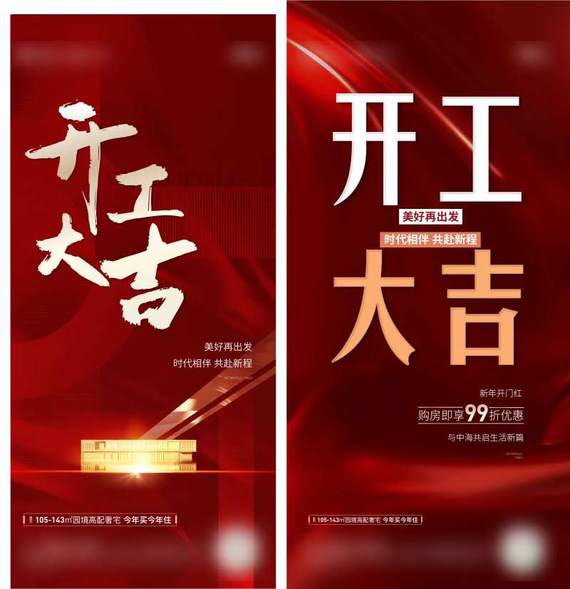 开工系列海报-采灵感-cailinggan.com