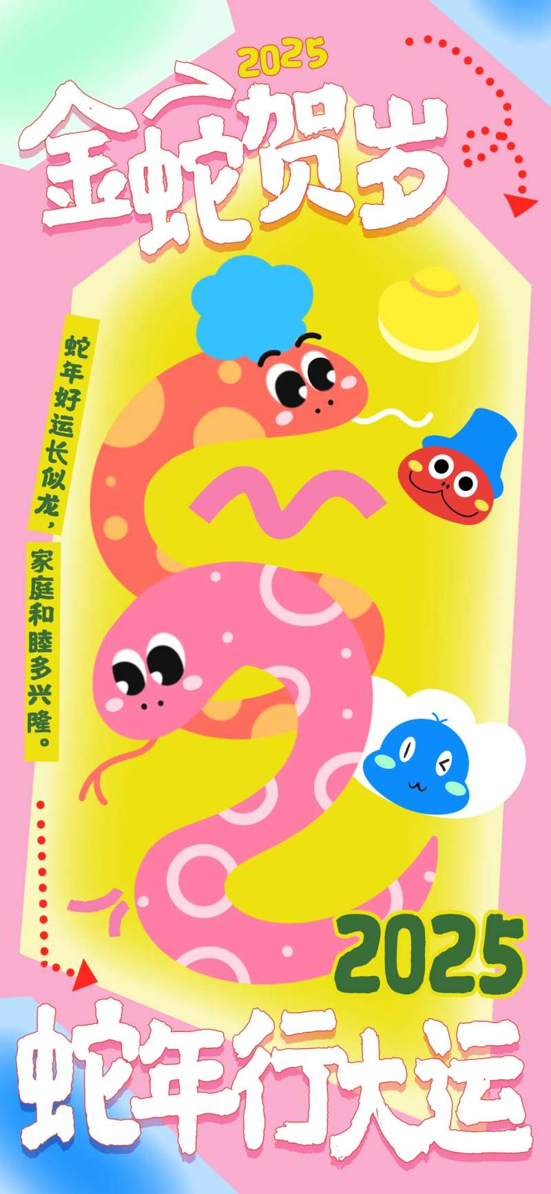 2025蛇年卡通简约新年蛇年金蛇贺岁-采灵感-cailinggan.com