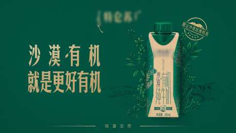 牛奶加推主视觉海报展板-采灵感-https://www.cailinggan.com/