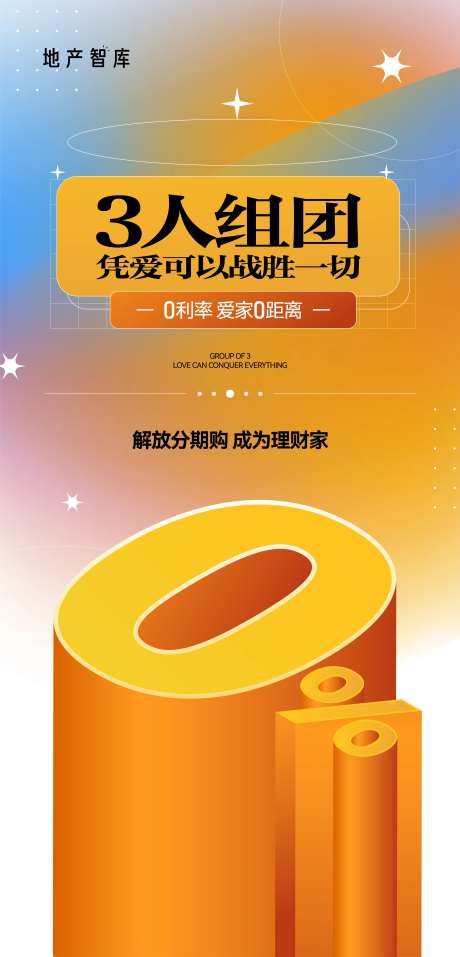贷款0利率微信海报-采灵感-https://www.cailinggan.com/