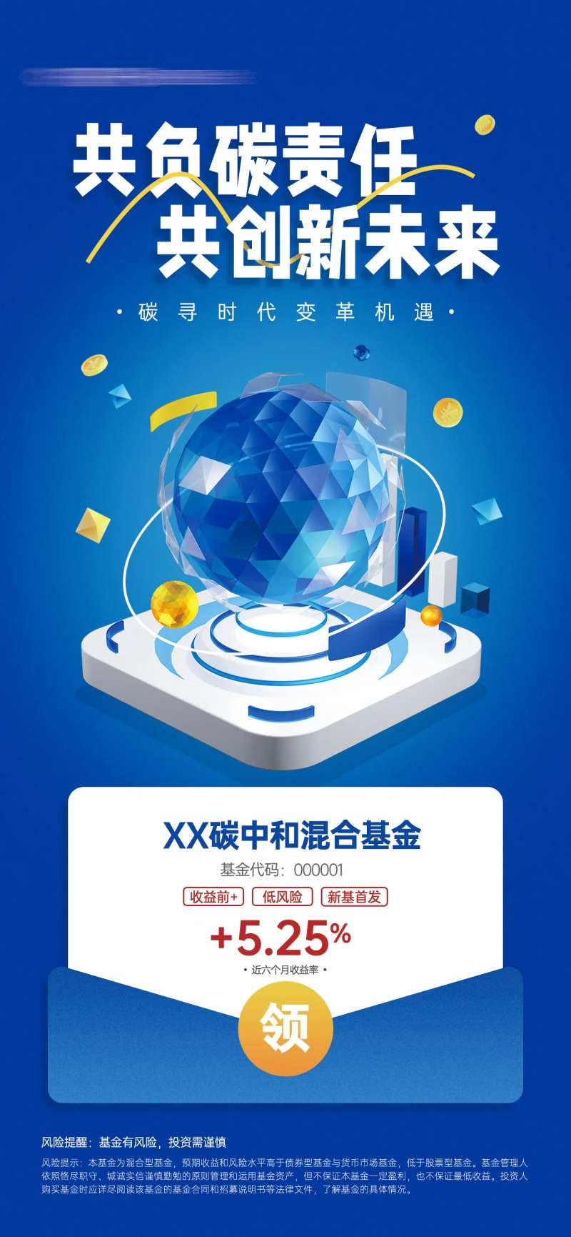 金融基金产品海报-采灵感-cailinggan.com