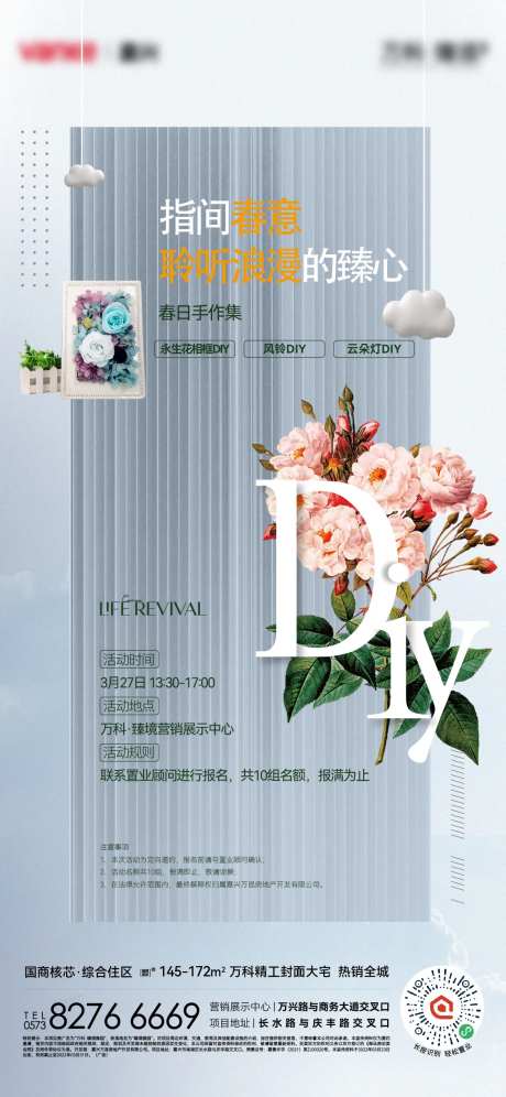 地产DIY浪漫海报-采灵感-https://www.cailinggan.com/