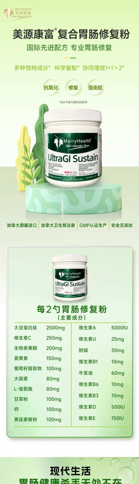 医疗产品胃肠修复粉详情页-采灵感-https://www.cailinggan.com/