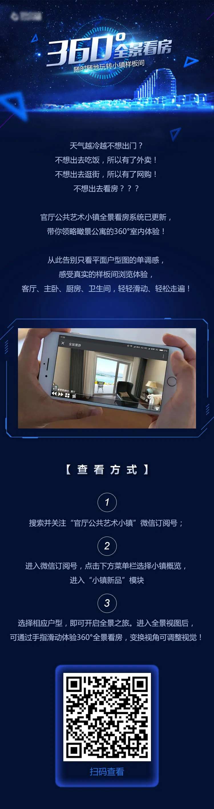 360度全景看房长图-采灵感-cailinggan.com