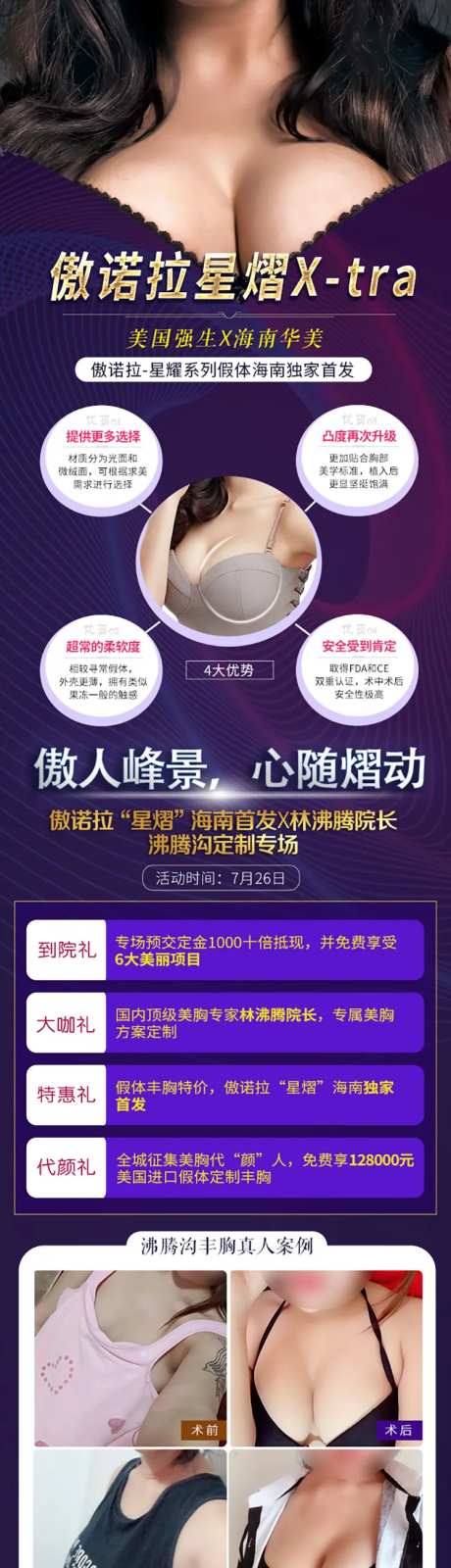 医美隆胸整形详情页-采灵感-https://www.cailinggan.com/