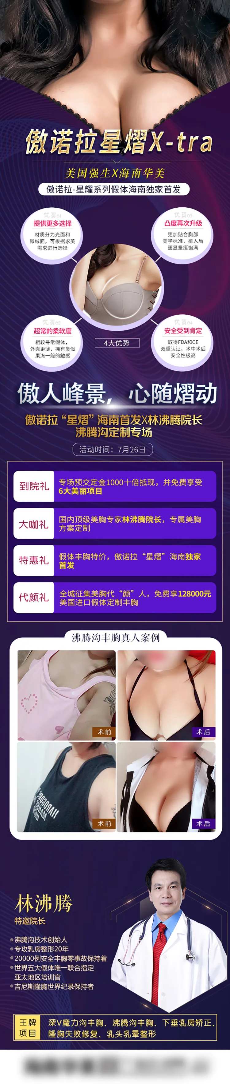 医美隆胸整形详情页-采灵感-cailinggan.com