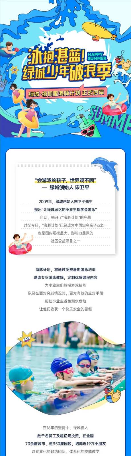 海豚游泳计划活动前宣长图-采灵感-https://www.cailinggan.com/