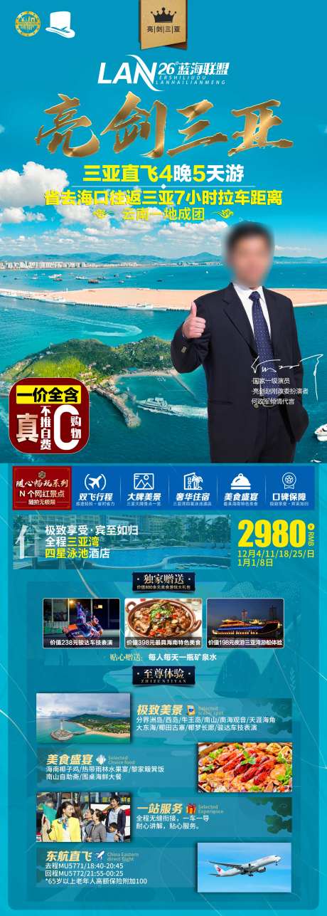 亮剑三亚旅游海报-采灵感-https://www.cailinggan.com/