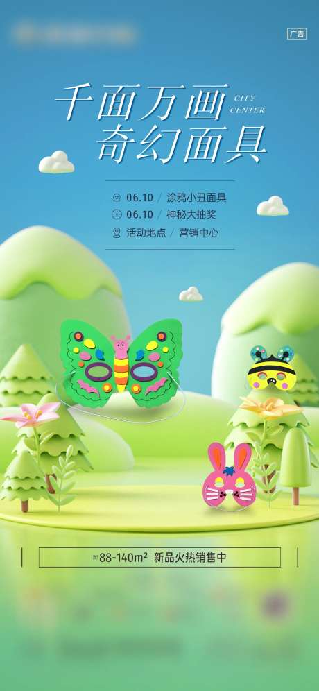 面具活动海报-采灵感-https://www.cailinggan.com/