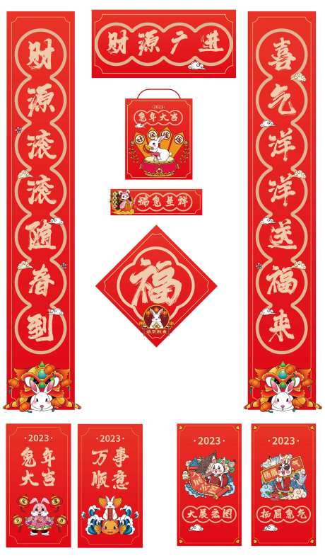 对联2023地产春节红包红色系列物料-采灵感-https://www.cailinggan.com/