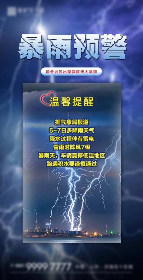 雷雨天气预警微信海报-采灵感-https://www.cailinggan.com/