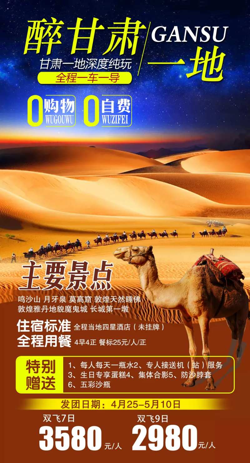 甘肃大沙漠-采灵感-cailinggan.com