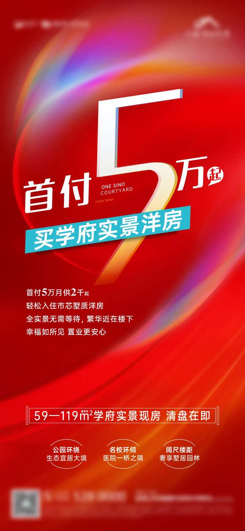 首付5万海报-采灵感-cailinggan.com