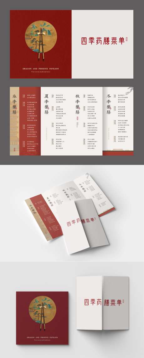 中式菜单茶单-采灵感-https://www.cailinggan.com/