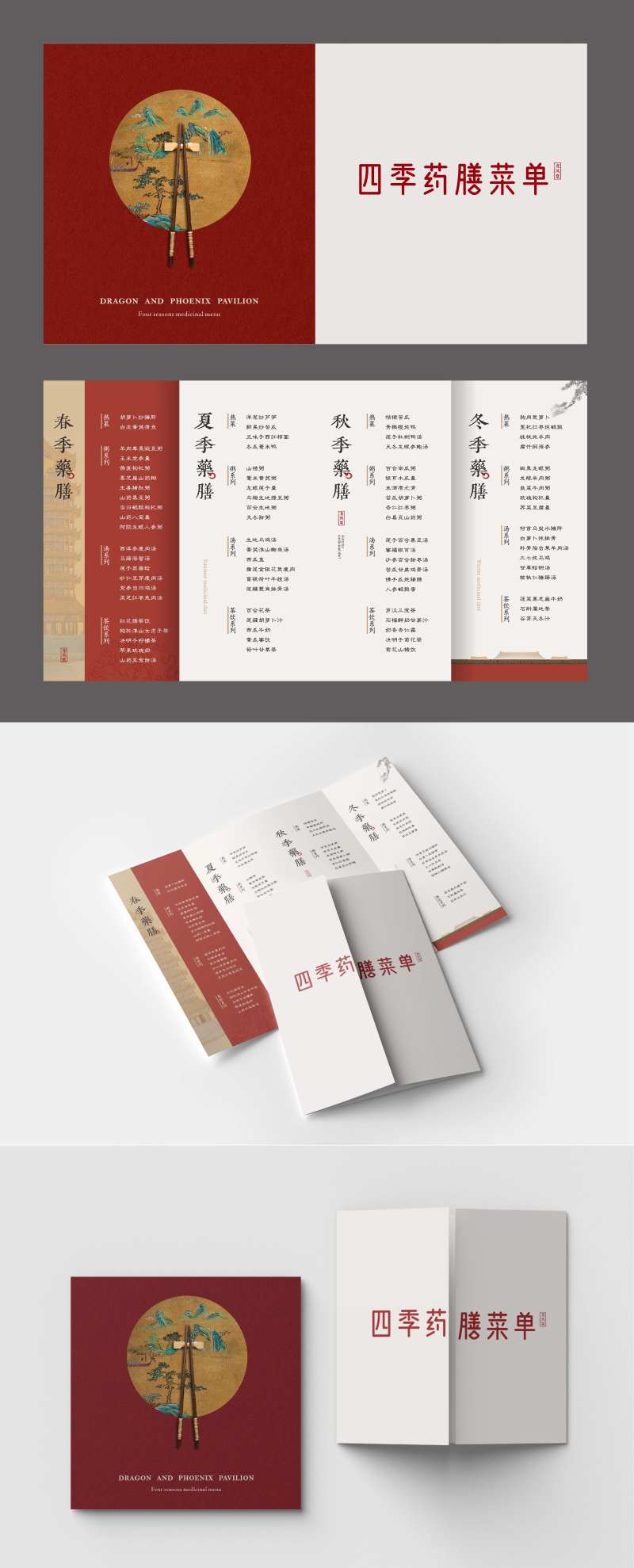 中式菜单茶单-采灵感-cailinggan.com