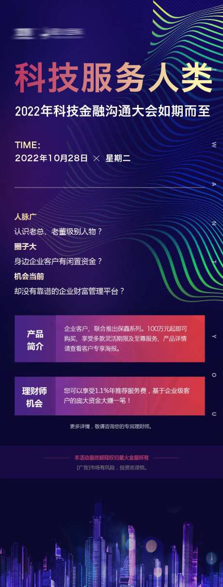 ai科技智能海报活动长图城市科技海报-采灵感-https://www.cailinggan.com/