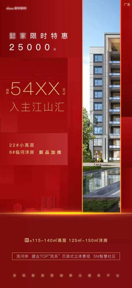 红色清盘价新品加推热销促销高层洋房临-采灵感-https://www.cailinggan.com/