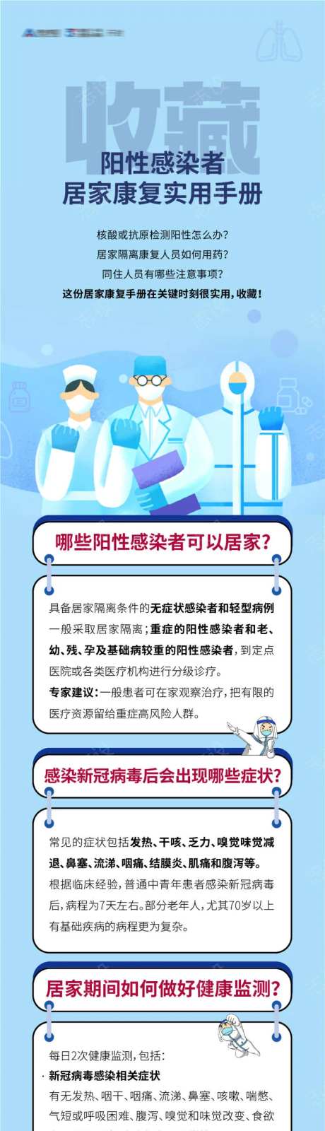 新冠病毒阳性居家指导指南手册微信长图-采灵感-https://www.cailinggan.com/