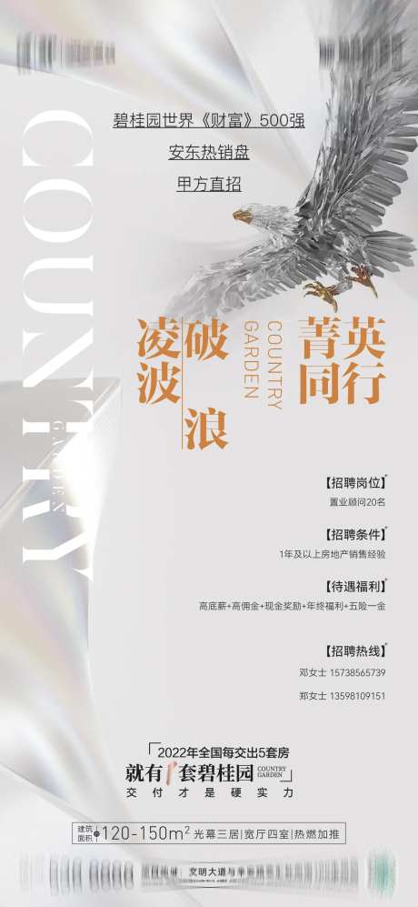地产招聘海报-采灵感-https://www.cailinggan.com/