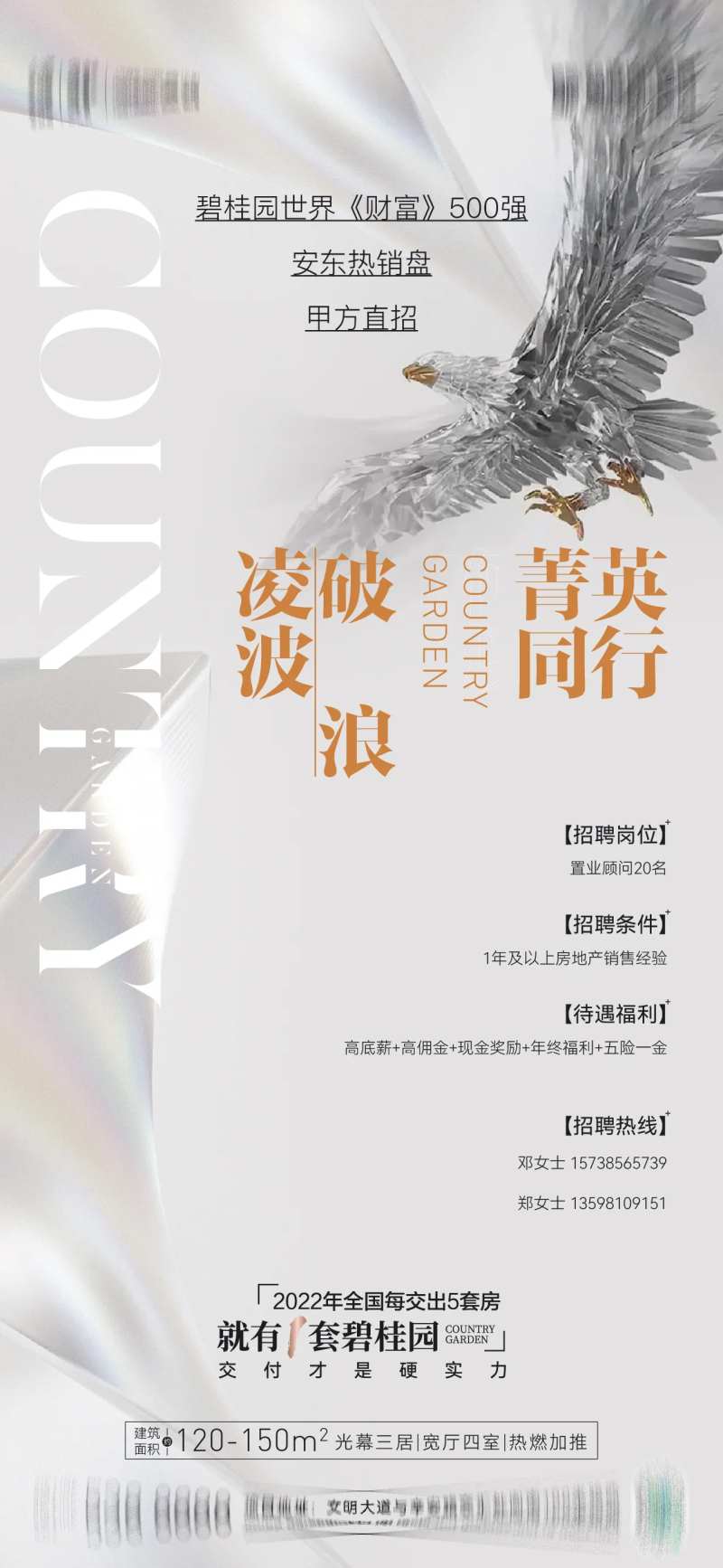 地产招聘海报-采灵感-cailinggan.com