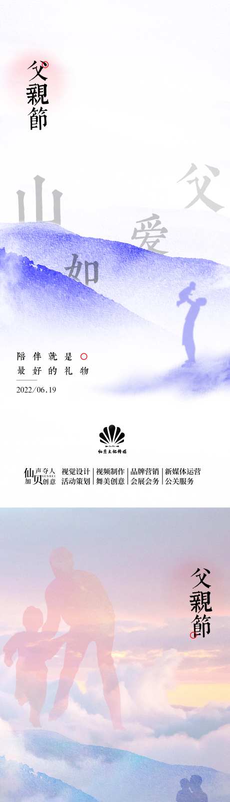 父亲节海报-采灵感-cailinggan.com
