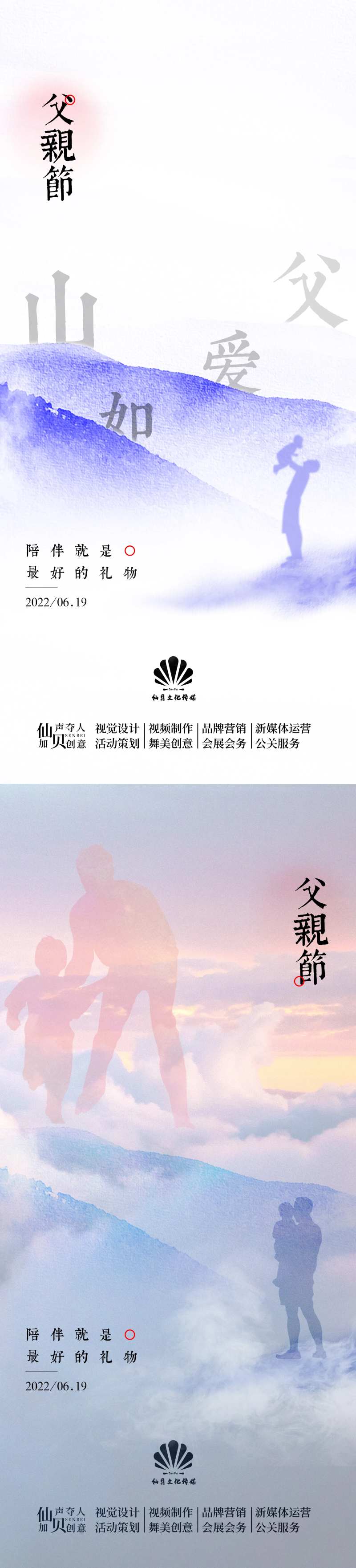 父亲节海报-采灵感-cailinggan.com