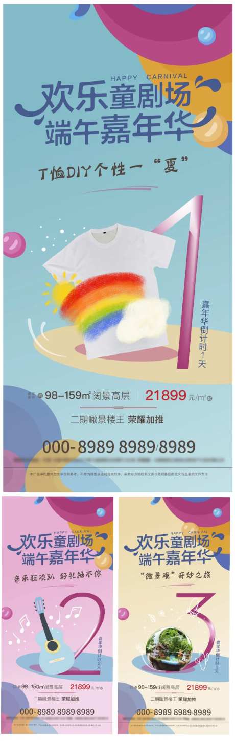 欢乐嘉年华海报-采灵感-https://www.cailinggan.com/