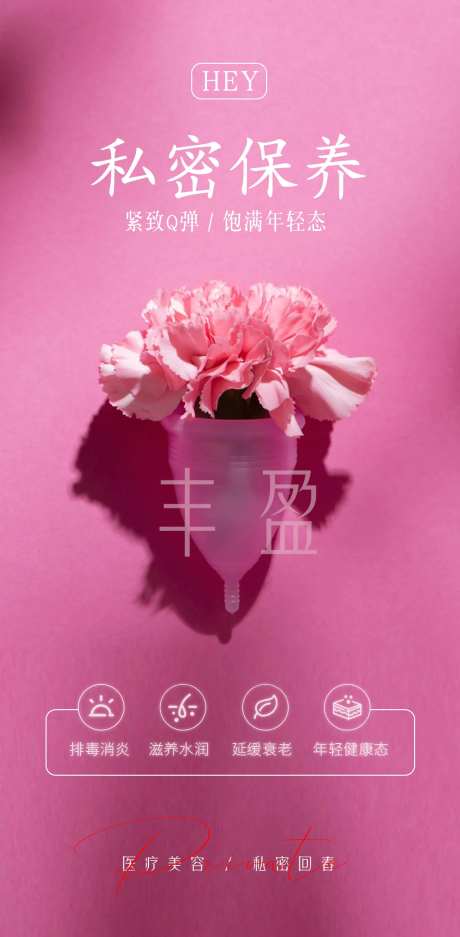 私密原创海报-采灵感-https://www.cailinggan.com/