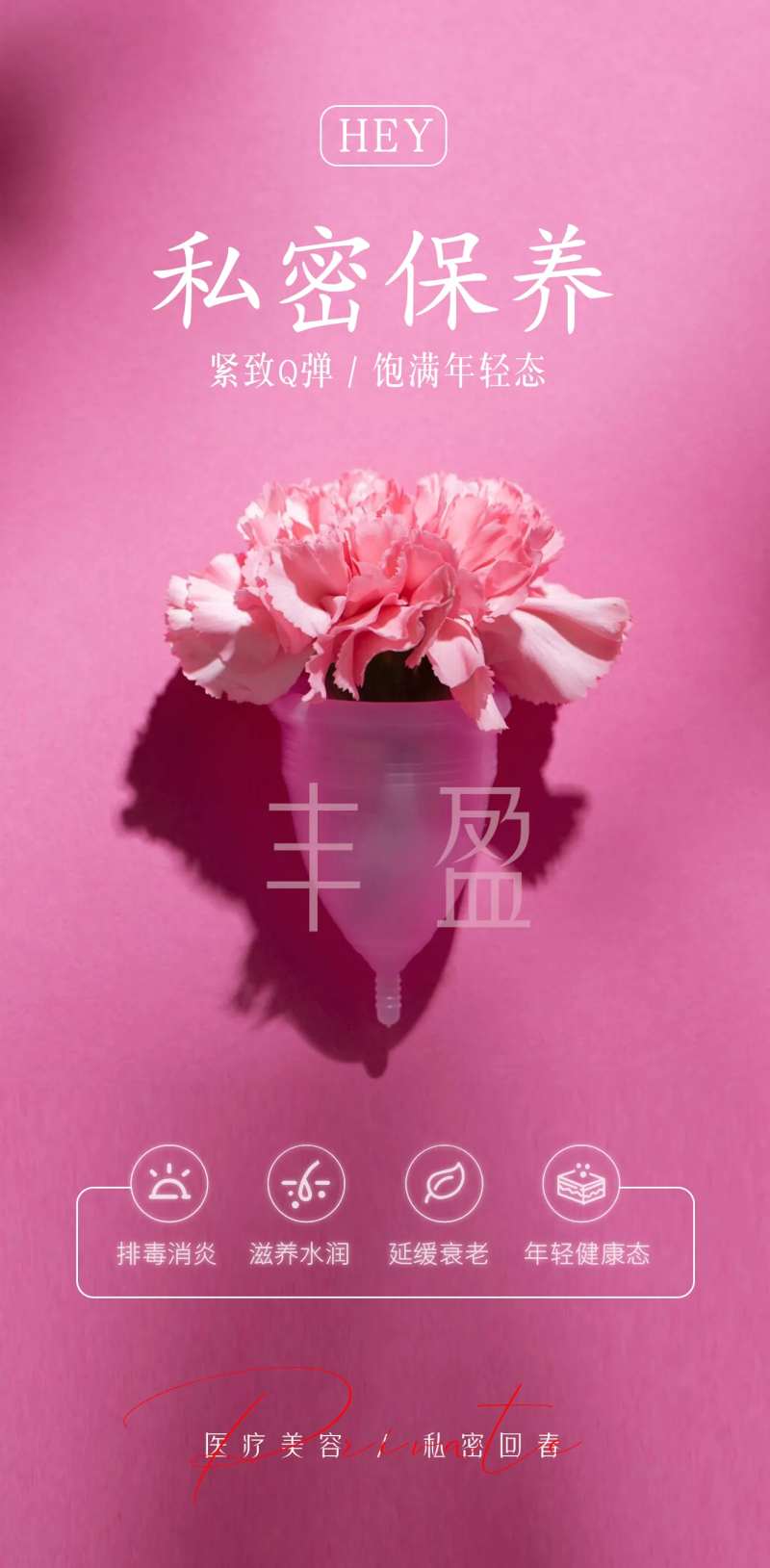 私密原创海报-采灵感-cailinggan.com