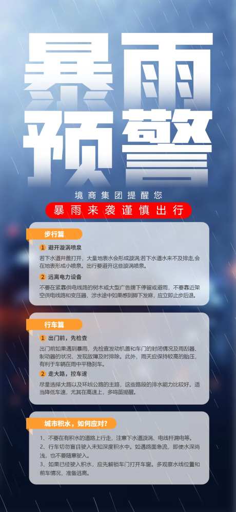 城市暴雨预警图-采灵感-https://www.cailinggan.com/
