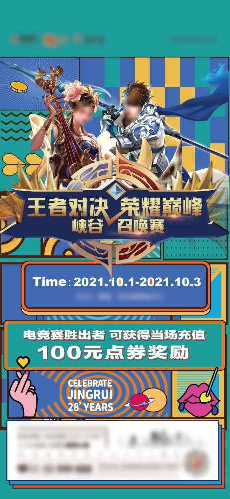 王者荣耀电竞海报-采灵感-https://www.cailinggan.com/