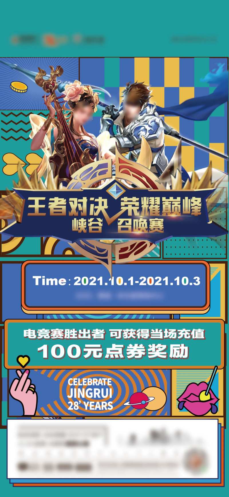 王者荣耀电竞海报-采灵感-cailinggan.com