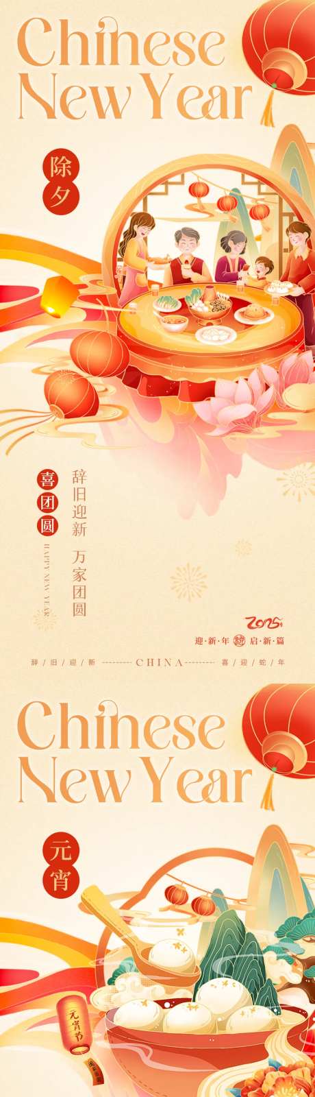 除夕元宵新年国潮插画海报-采灵感-cailinggan.com