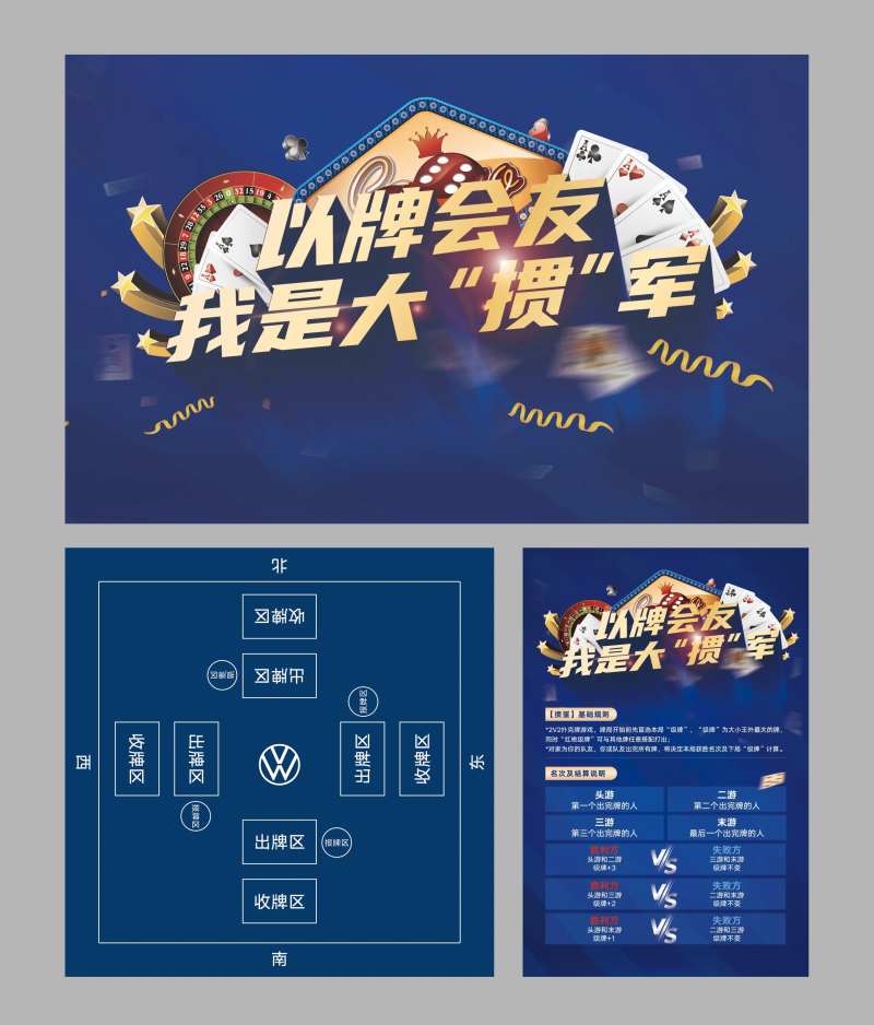 以牌会友棋牌活动物料-采灵感-cailinggan.com