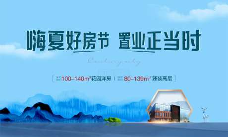 地产置业好房节海报-采灵感-https://www.cailinggan.com/