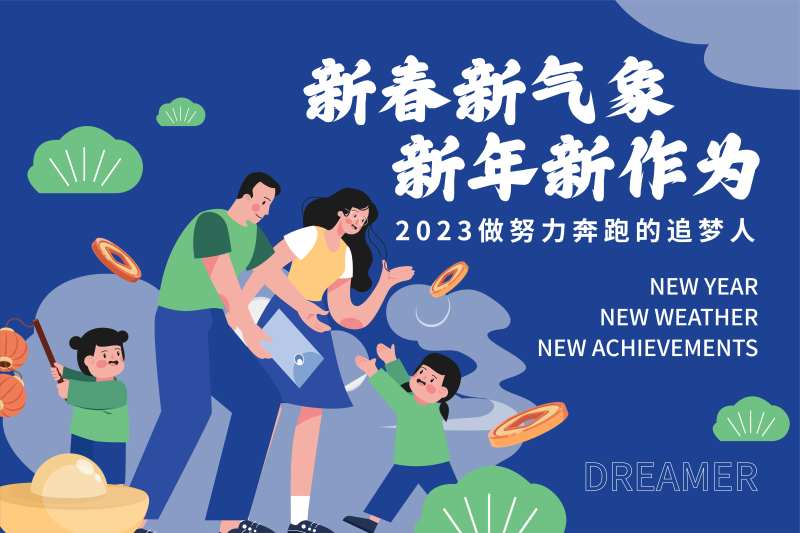 新春新气象展板-采灵感-cailinggan.com