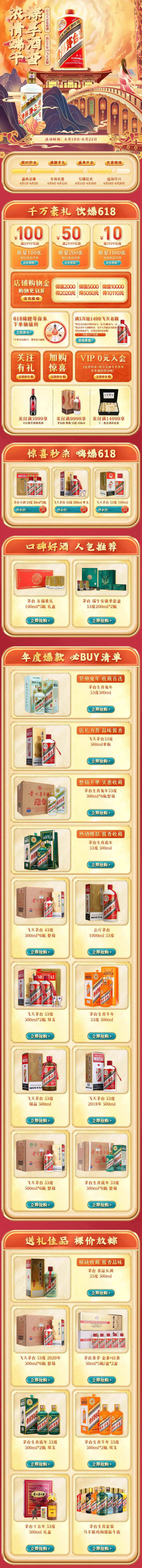 白酒618首页                                                                                                                                                                                                 -采灵感-cailinggan.com