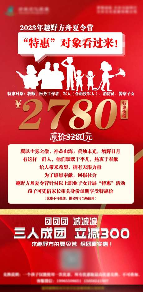 旅游夏令营活动促销降价朋友圈单图-采灵感-https://www.cailinggan.com/