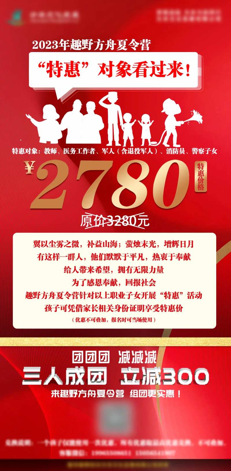 旅游夏令营活动促销降价朋友圈单图-采灵感-cailinggan.com