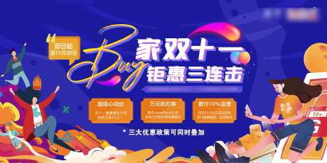 双十一钜惠购房节海报-采灵感-https://www.cailinggan.com/