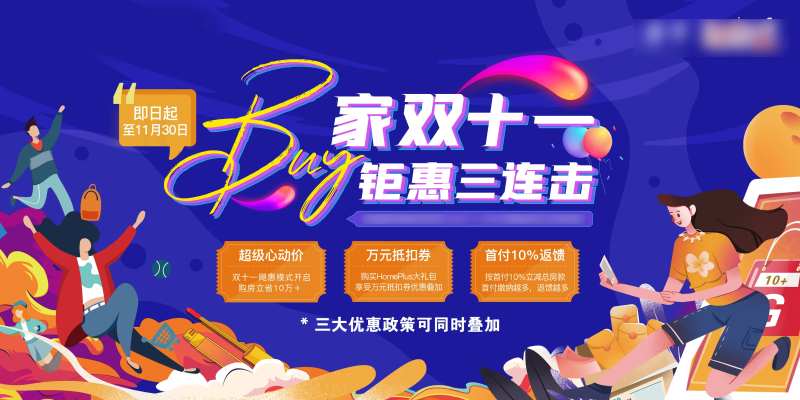 双十一钜惠购房节海报-采灵感-cailinggan.com