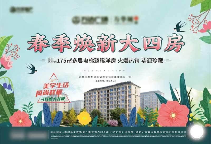 春节焕新房海报-采灵感-cailinggan.com