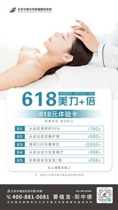 618植发营销海报-采灵感-cailinggan.com