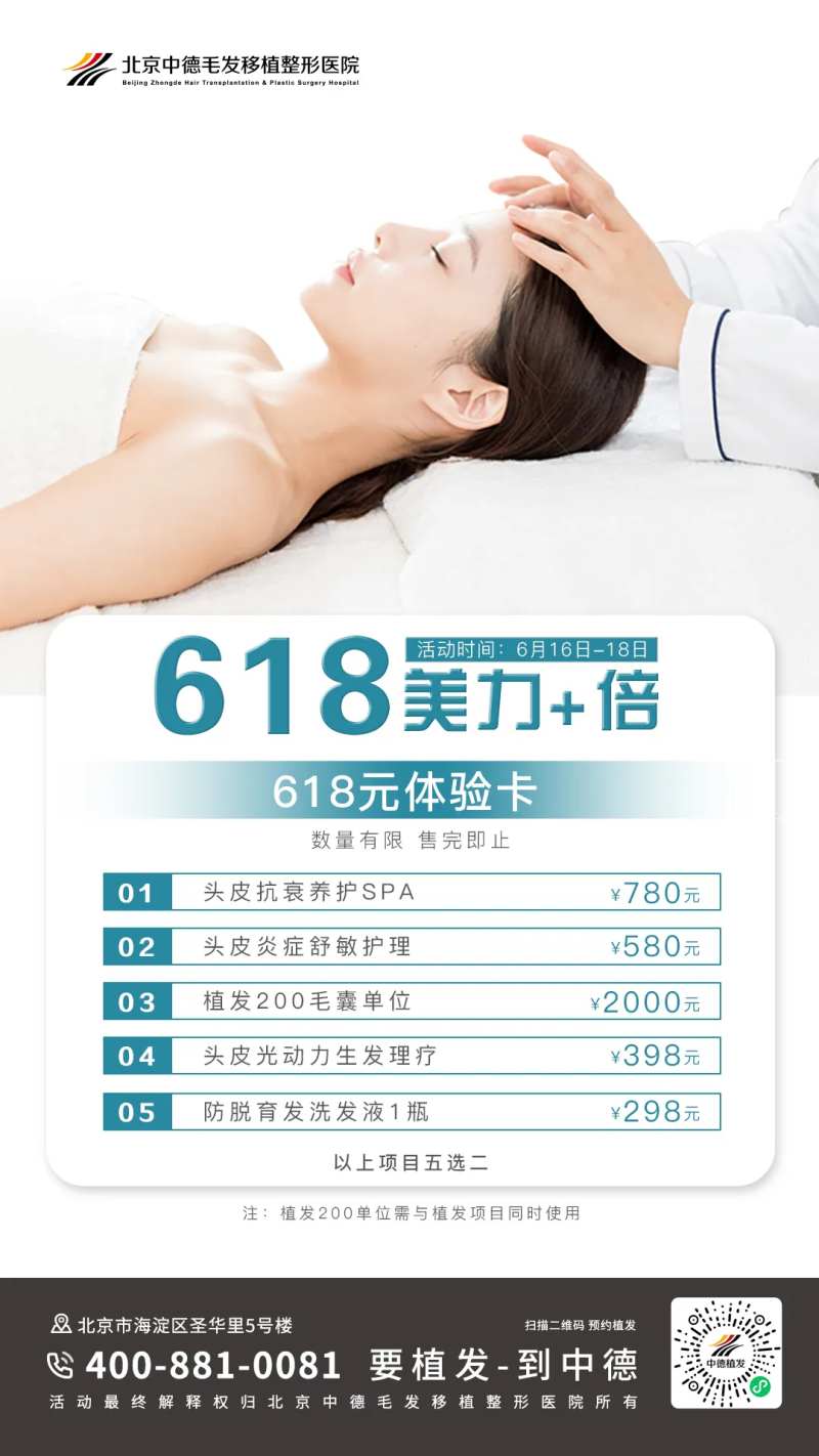 618植发营销海报-采灵感-cailinggan.com