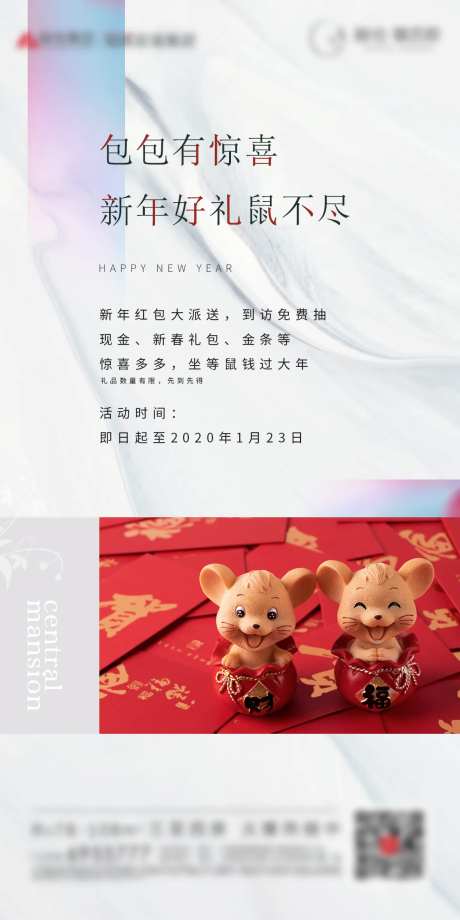 地产抢红包活动海报-采灵感-https://www.cailinggan.com/