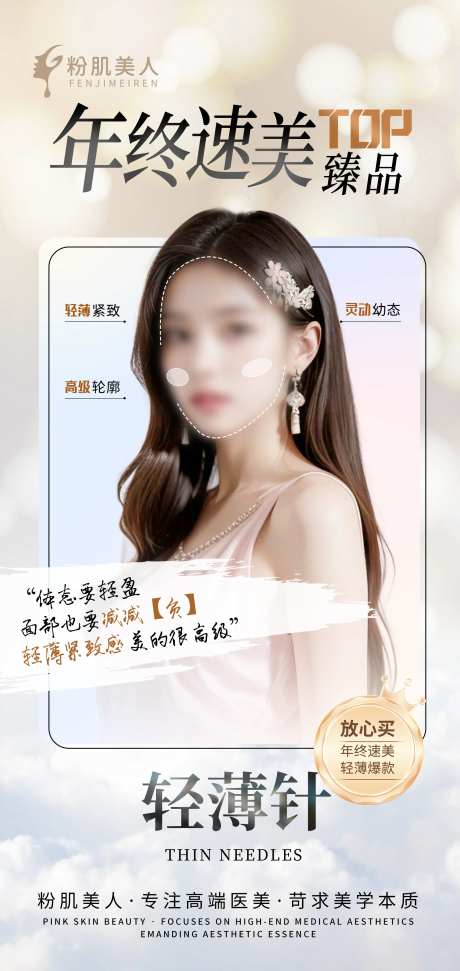 医美整形面部减负海报-采灵感-https://www.cailinggan.com/