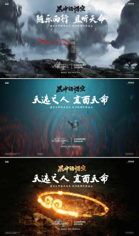 黑神话悟空高清活动主视觉背景板-采灵感-https://www.cailinggan.com/